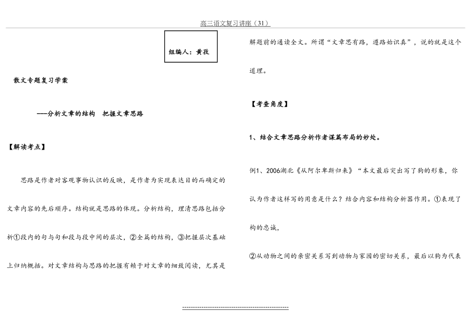 分析文章结构-把握文章思路(教师版).doc_第2页