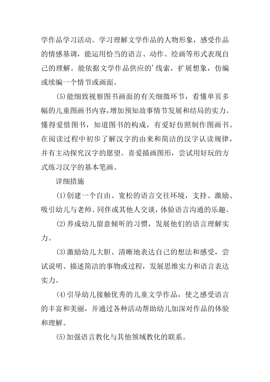 中班语言学习工作计划范文.docx_第2页