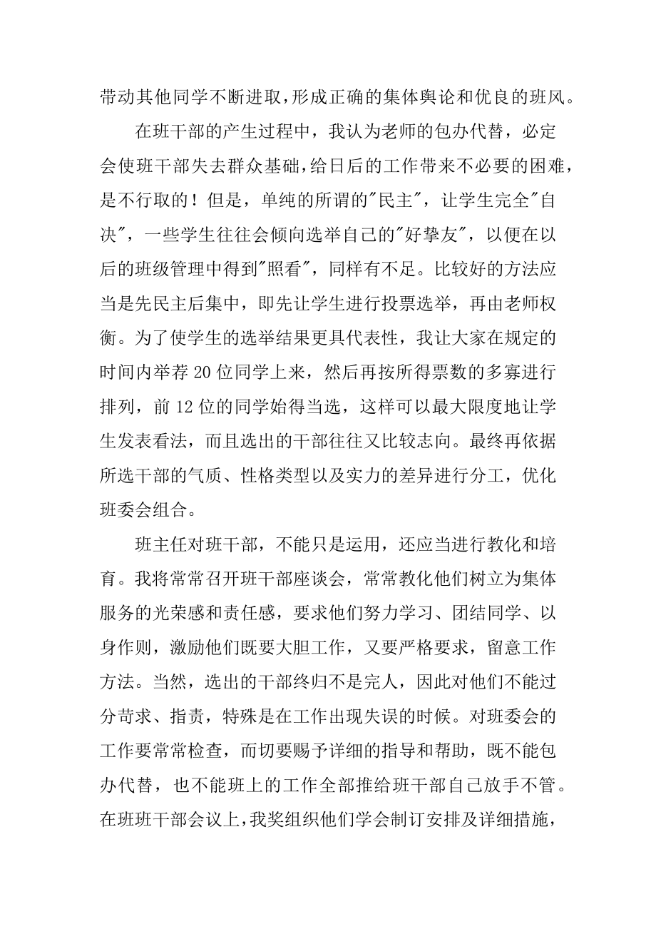 高中班主任教学总结范文.docx_第2页