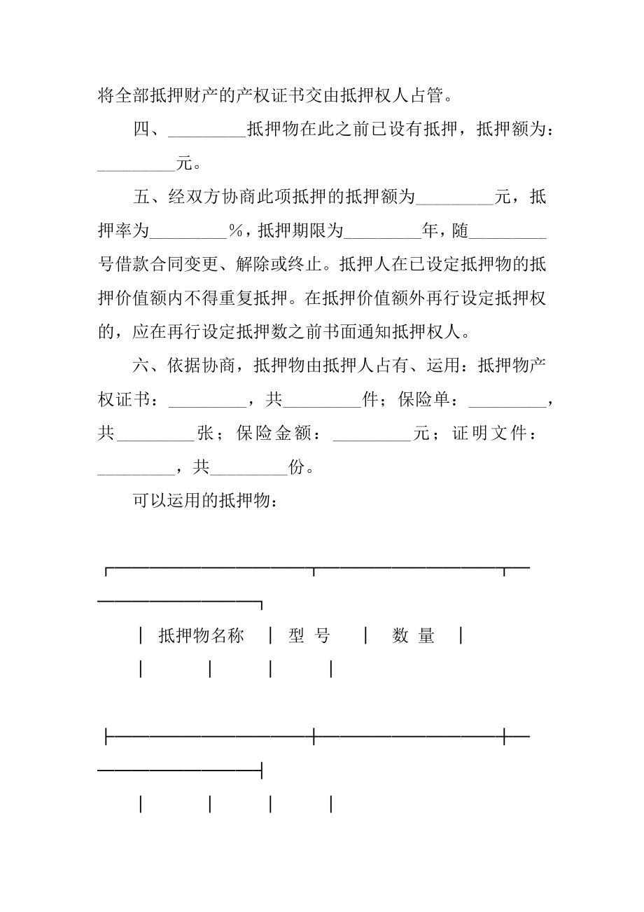 个人抵押贷款合同汇总.docx_第2页