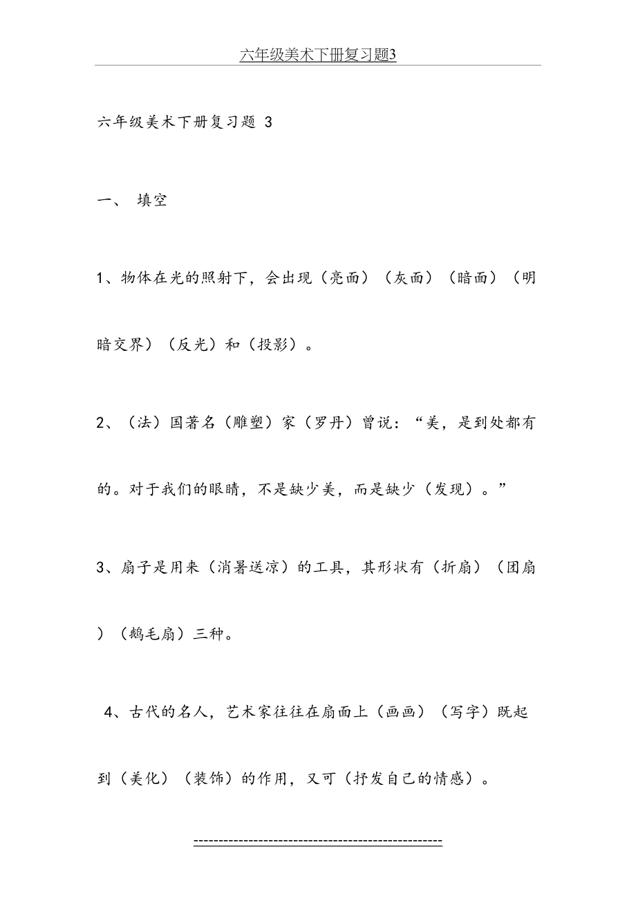 六年级美术下册复习题3.doc_第2页