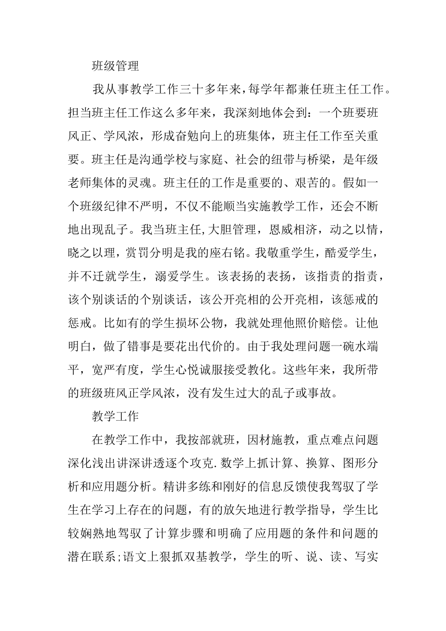 个人总结述职报告范例.docx_第2页