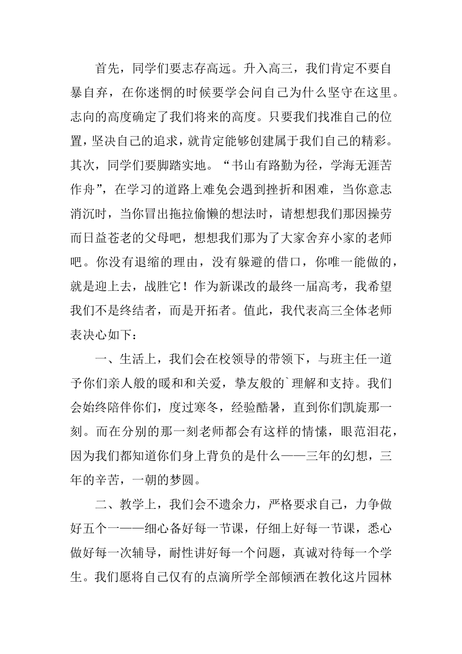 中学开学典礼高三教师代表发言稿精品.docx_第2页