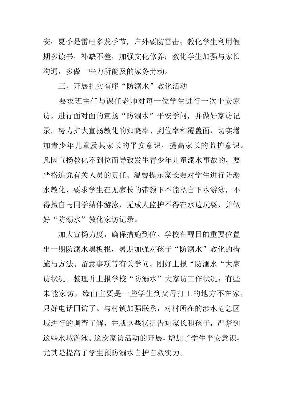 防溺水应急培训主题班会总结精编.docx_第2页