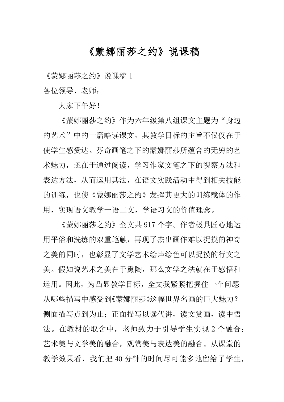 《蒙娜丽莎之约》说课稿精品.docx_第1页