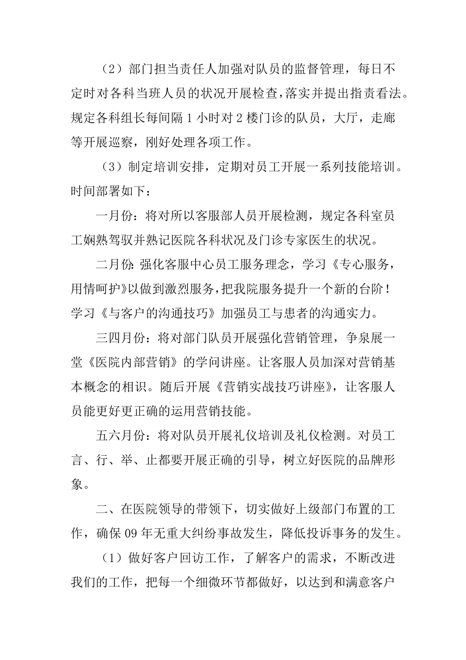 个人医院工作计划精编.docx_第2页