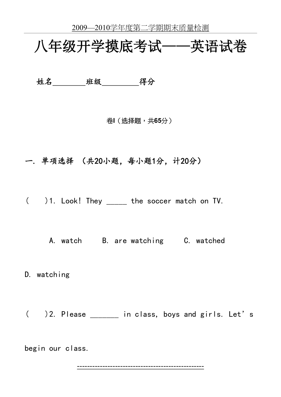 八年级开学摸底考试英语卷及答案.doc_第2页