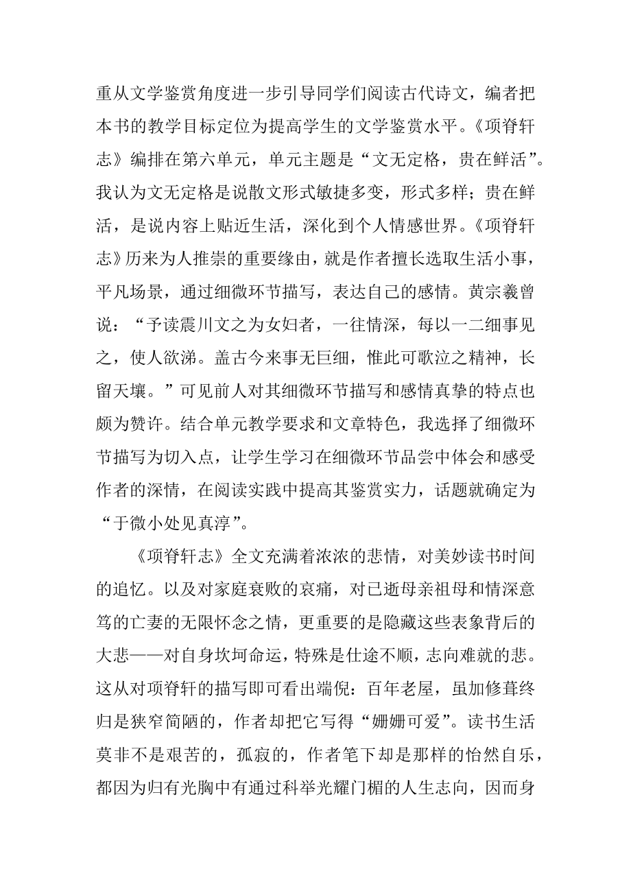 项脊轩志教学反思优质.docx_第2页