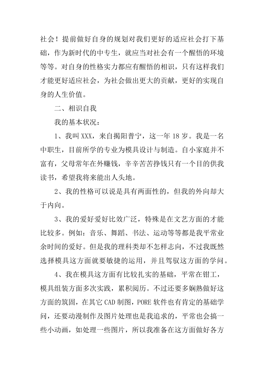 中专毕业生职业规划汇编.docx_第2页