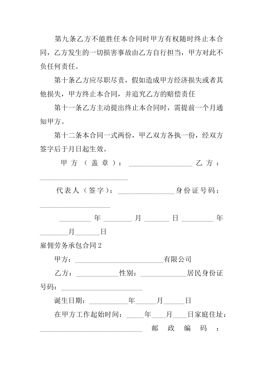 雇佣劳务承包合同例文.docx_第2页