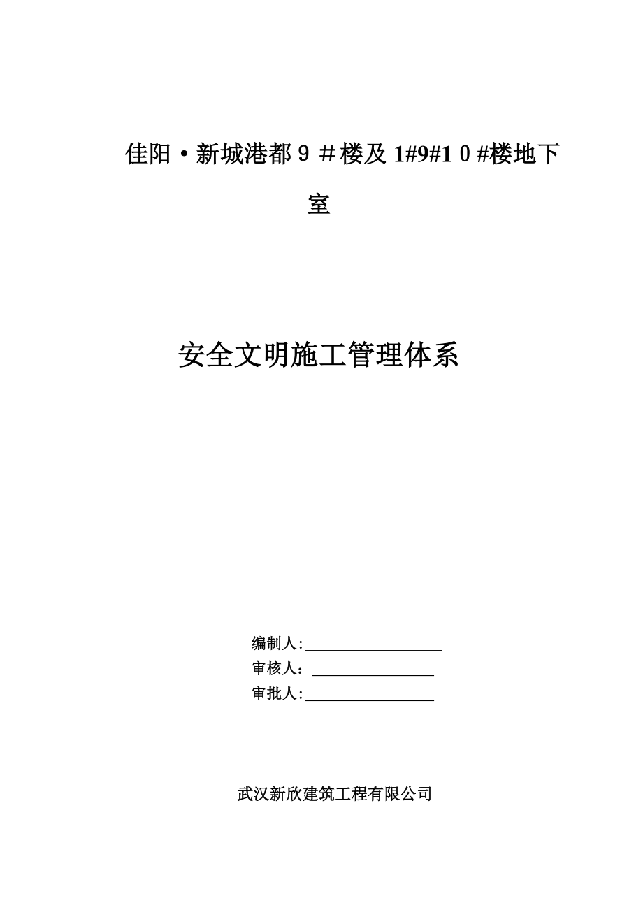 1安全文明施工管理体系【精品范本】.doc_第2页