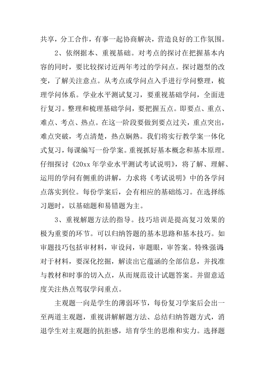 高二备课组工作计划表优质.docx_第2页