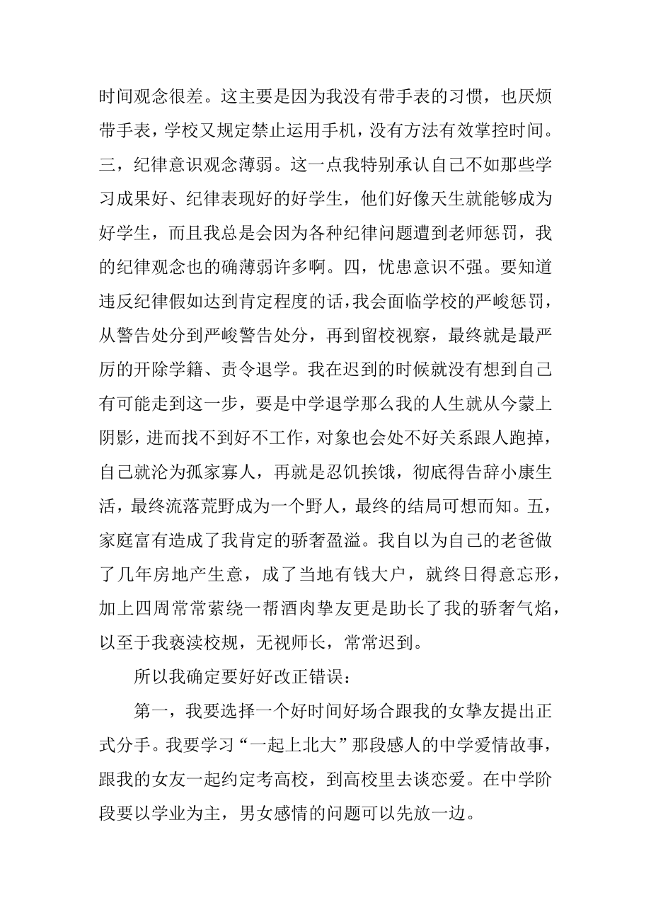 上课经常迟到的检讨书精选.docx_第2页