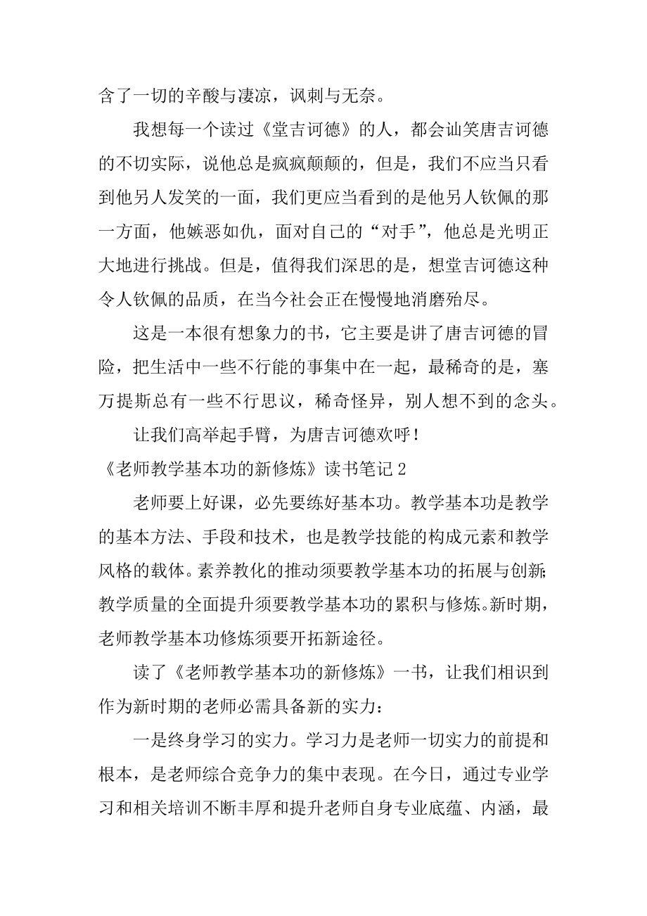 《教师教学基本功的新修炼》读书笔记精选.docx_第2页