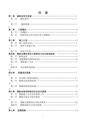 110KV青奇坑变电站模板安全专项施工方案-(最终版)【精品范本】.docx