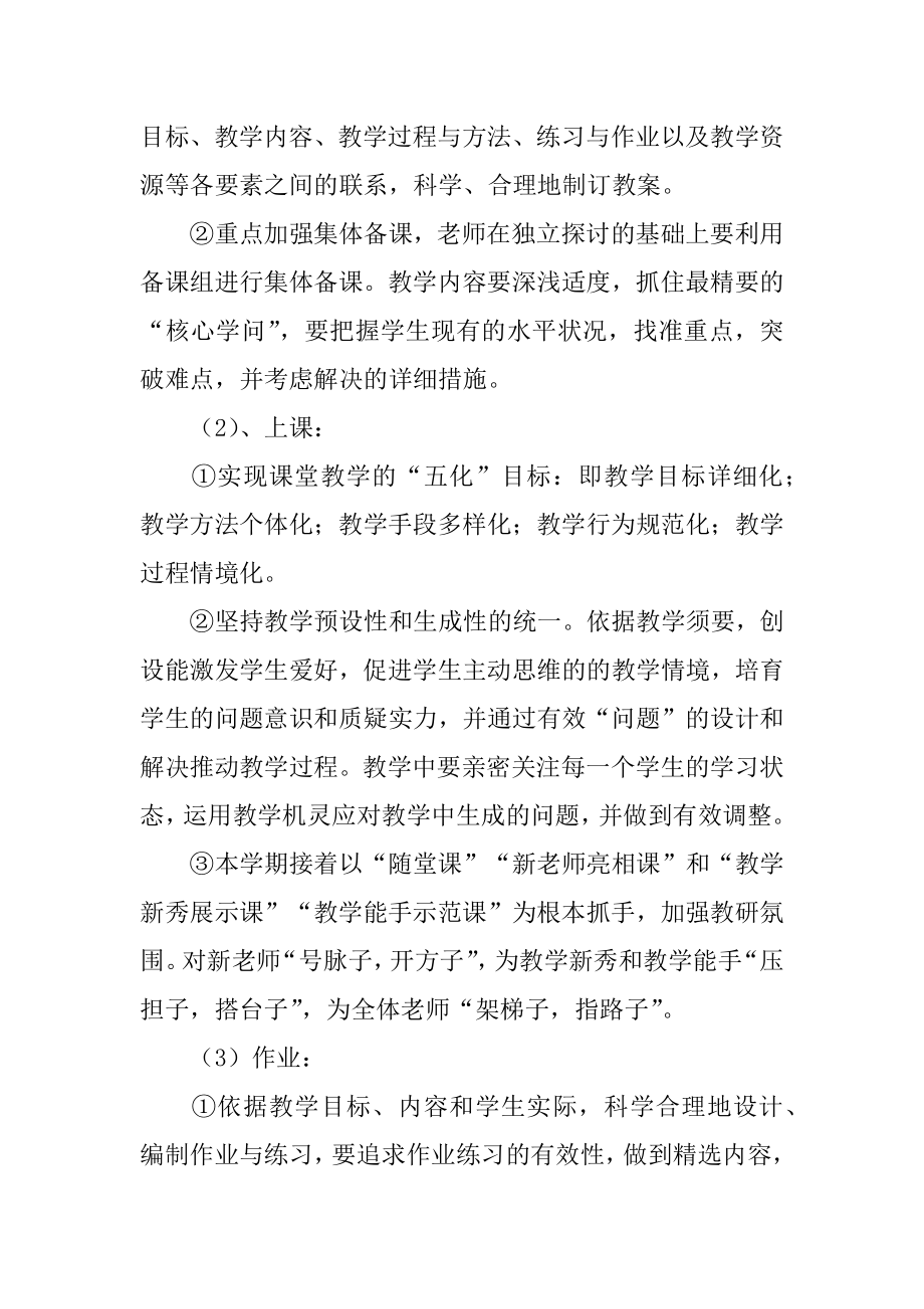 中学校长工作计划汇总.docx_第2页