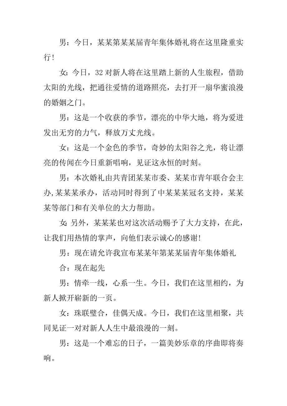 中式婚礼主持稿最新.docx_第2页