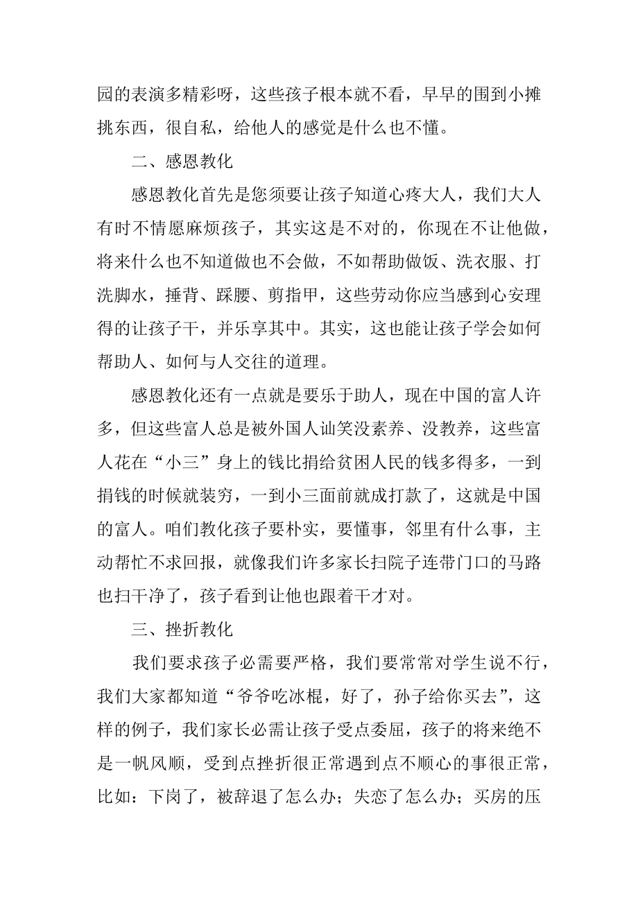 三年级小学家长会家长发言稿优质.docx_第2页