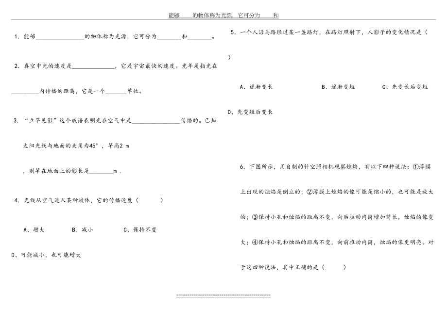 光的直线传播与声经典练习题(含答案).doc_第2页