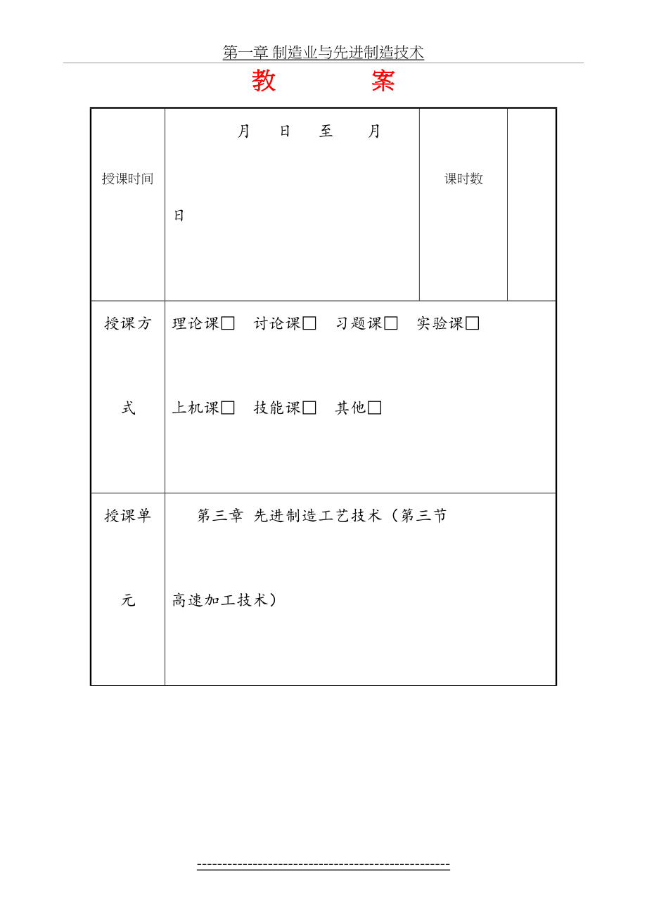 先进制造技术-第七次教案.doc_第2页