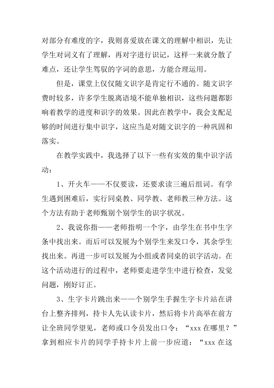 一年级语文教材培训心得体会范本.docx_第2页