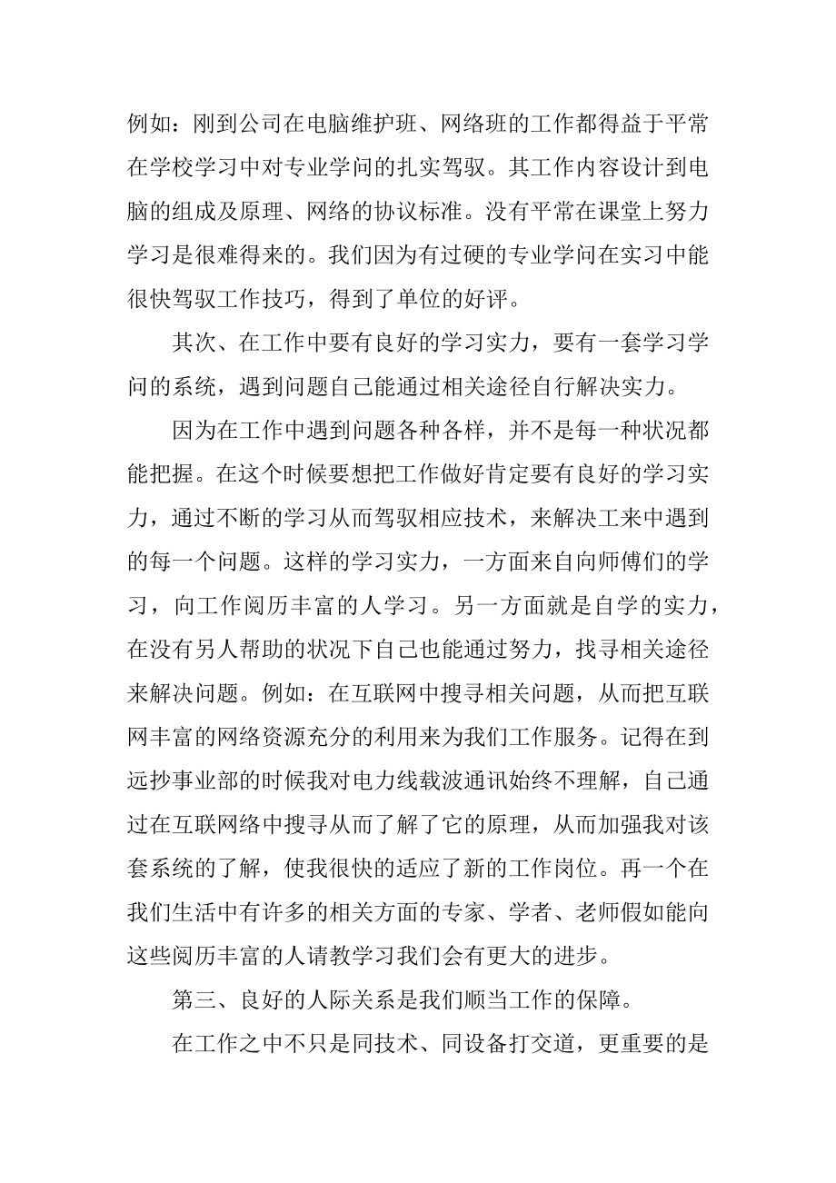 长城宽带实习总结范本.docx_第2页