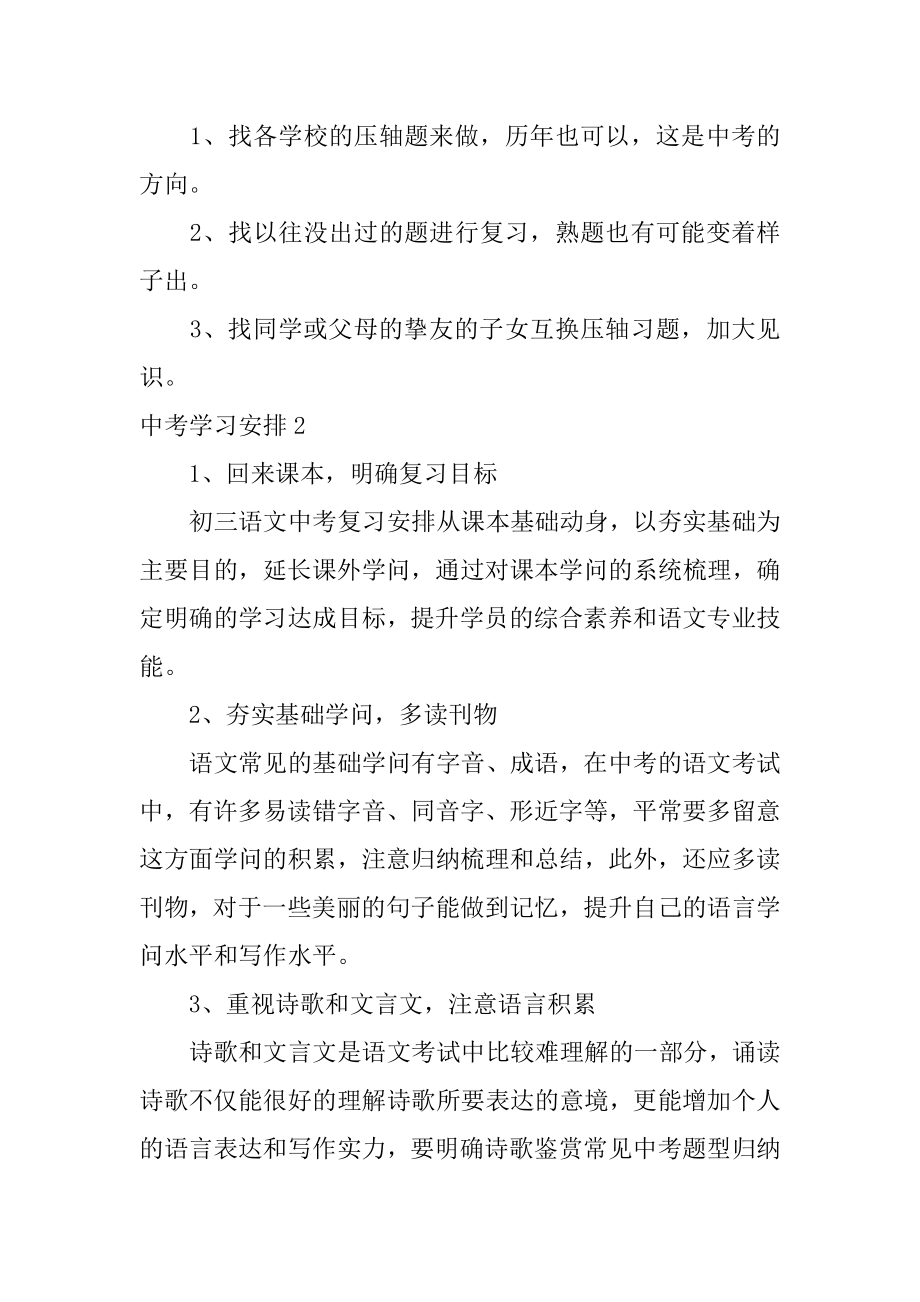 中考学习计划范文.docx_第2页