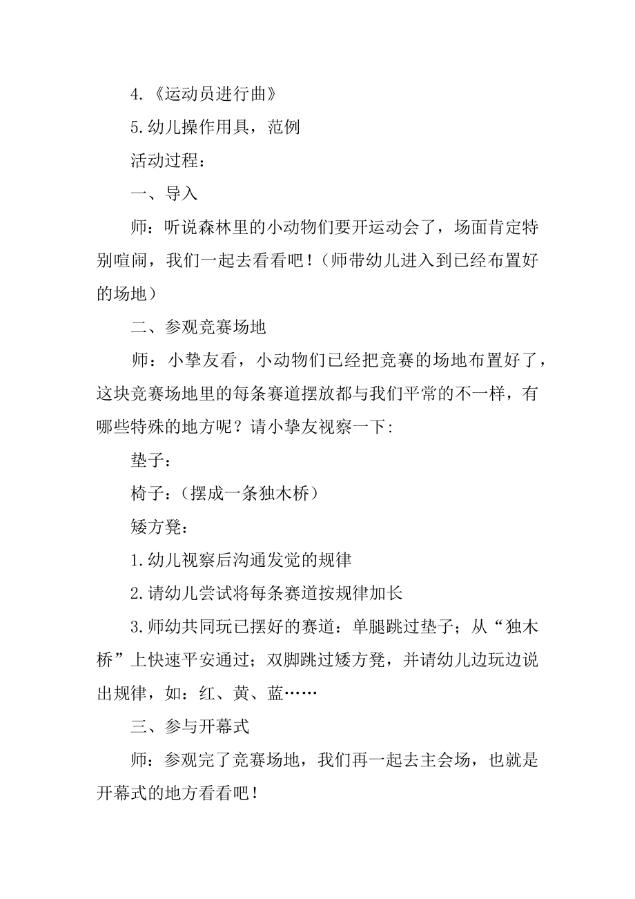 《动物运动会》大班教案汇总.docx_第2页