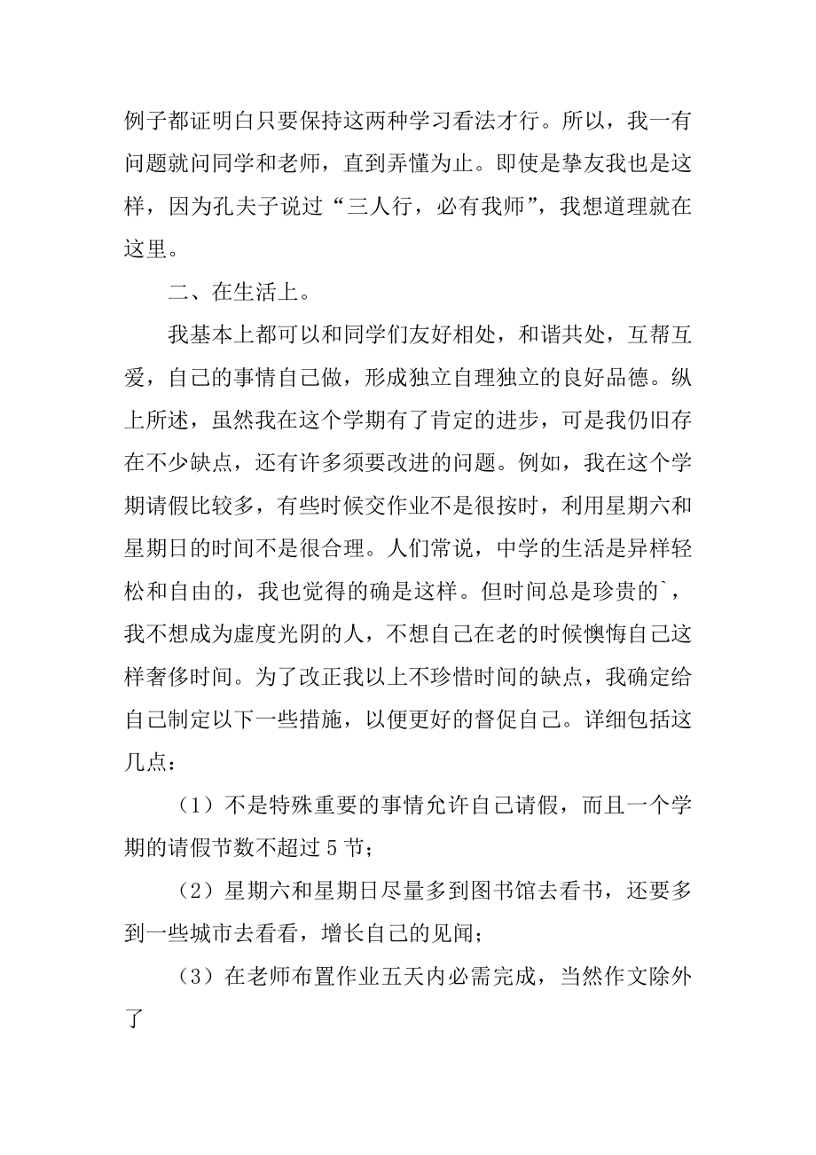 高中生学期末自我总结精选.docx_第2页