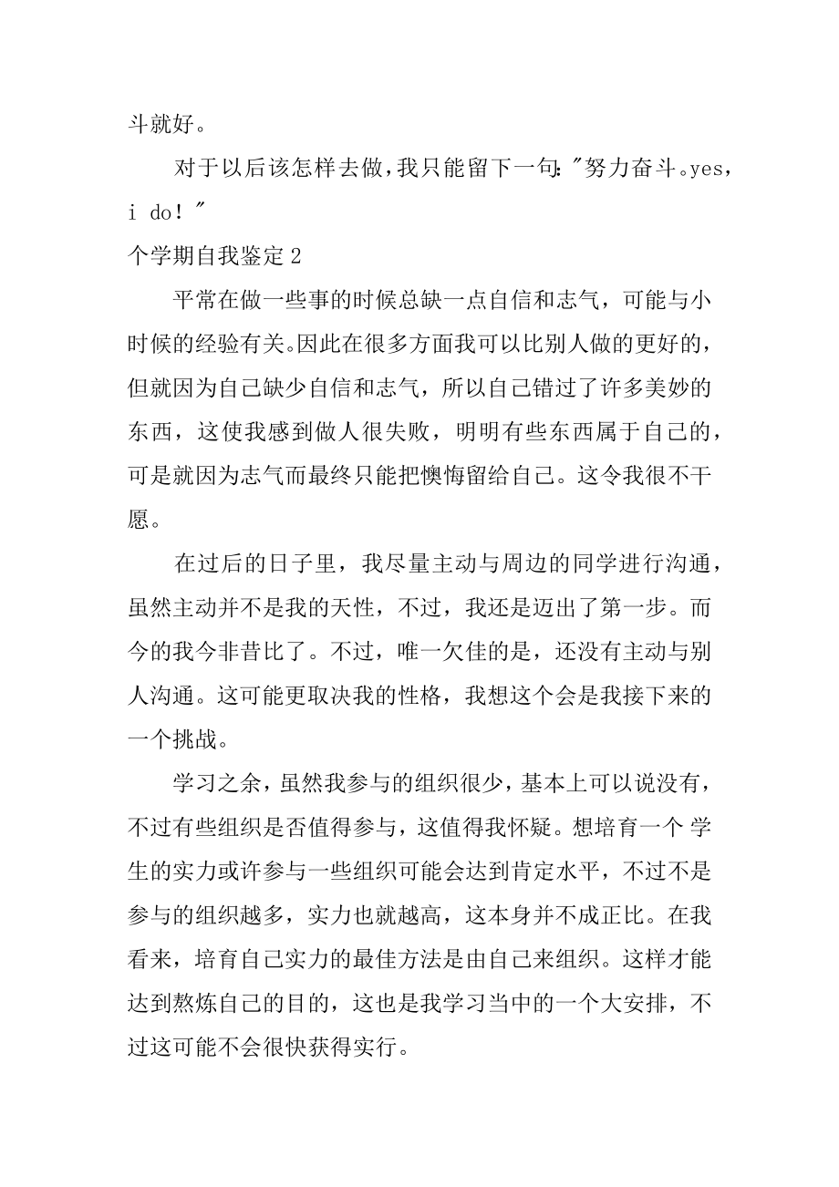 个学期自我鉴定汇总.docx_第2页