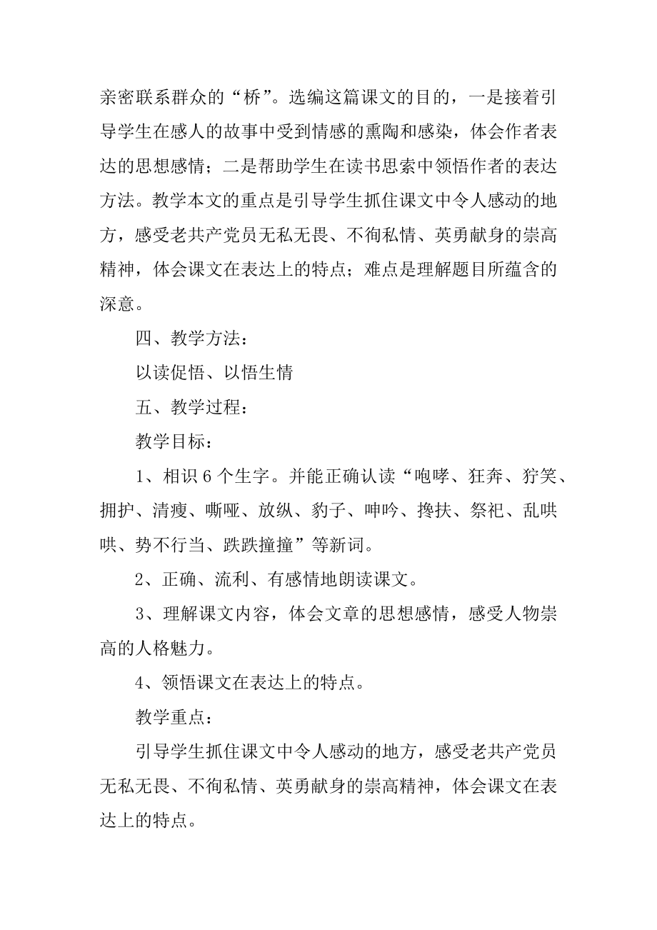 《桥》优秀教学设计范本.docx_第2页