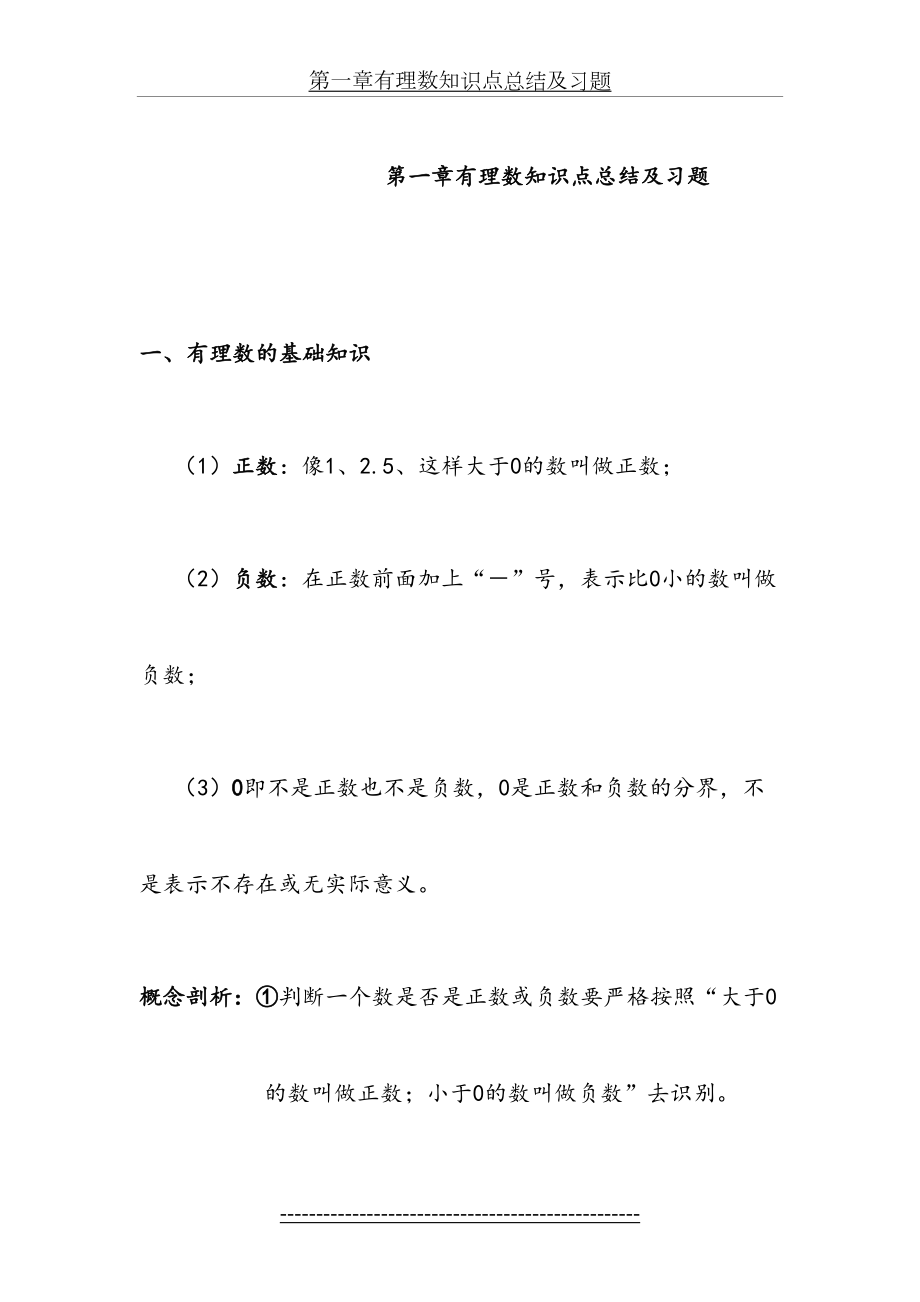 人教版第一章有理数知识点总结及习题.doc_第2页