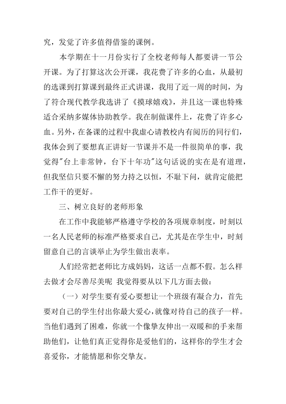 三年级数学教师教学工作总结例文.docx_第2页