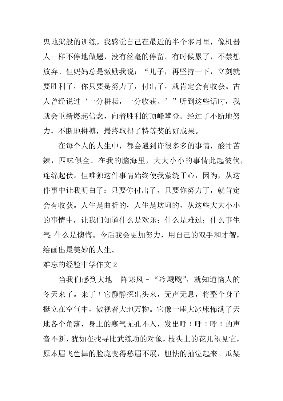 难忘的经历高中作文精选.docx_第2页