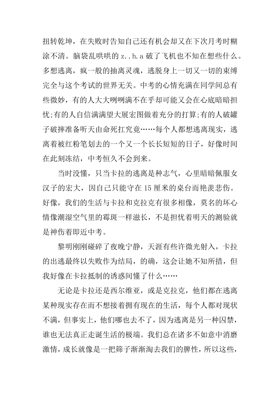 《逃离》读后感精编.docx_第2页