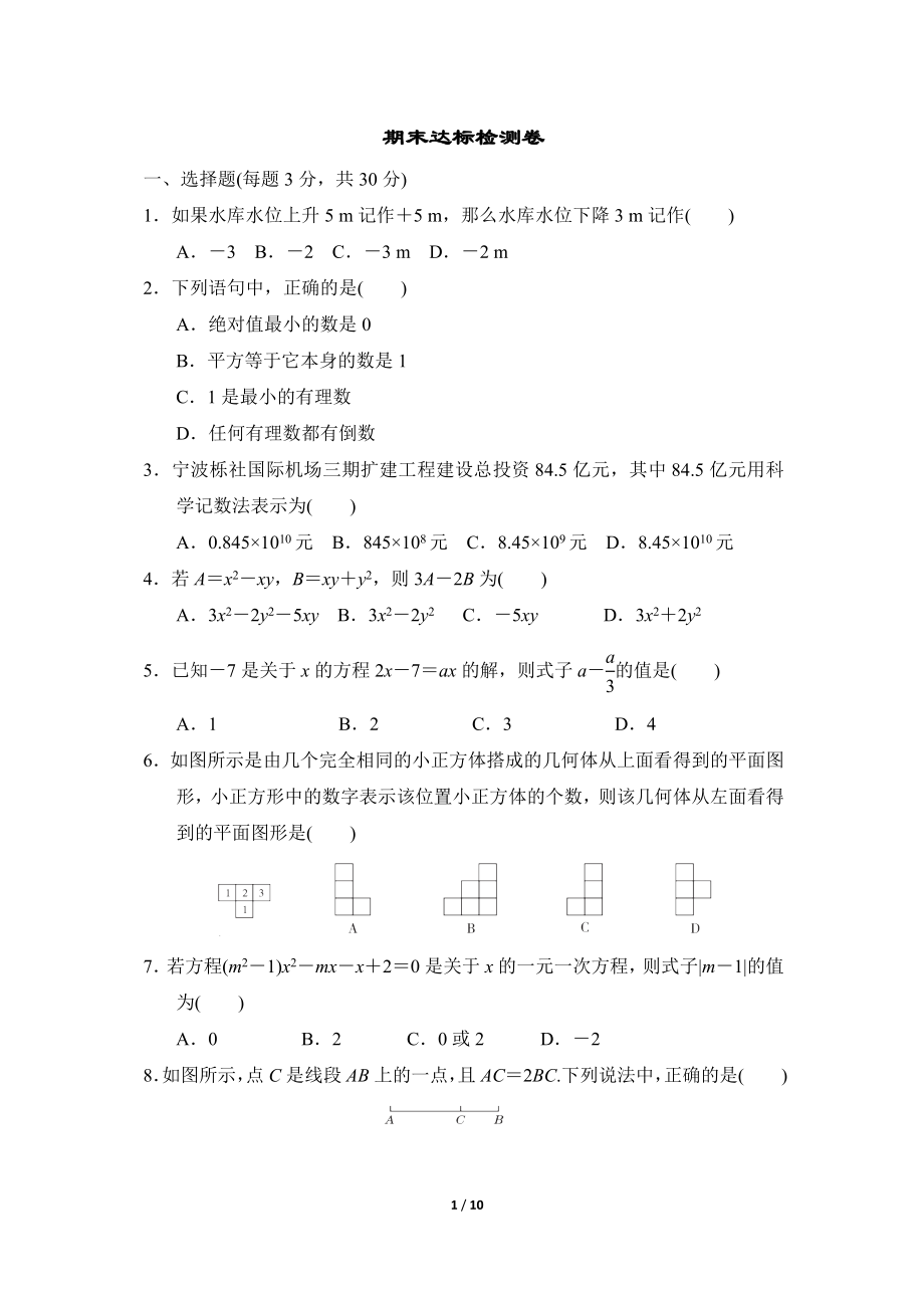 人教版数学七年级上册期末达标测试卷（二）.doc_第1页