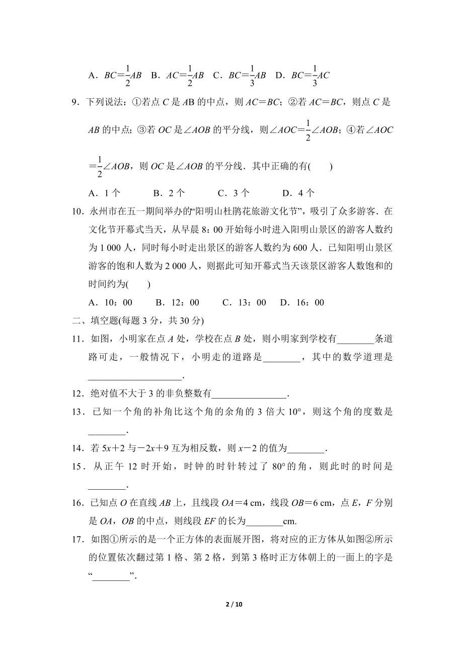 人教版数学七年级上册期末达标测试卷（二）.doc_第2页