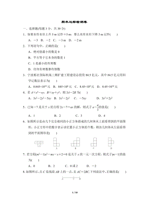 人教版数学七年级上册期末达标测试卷（二）.doc