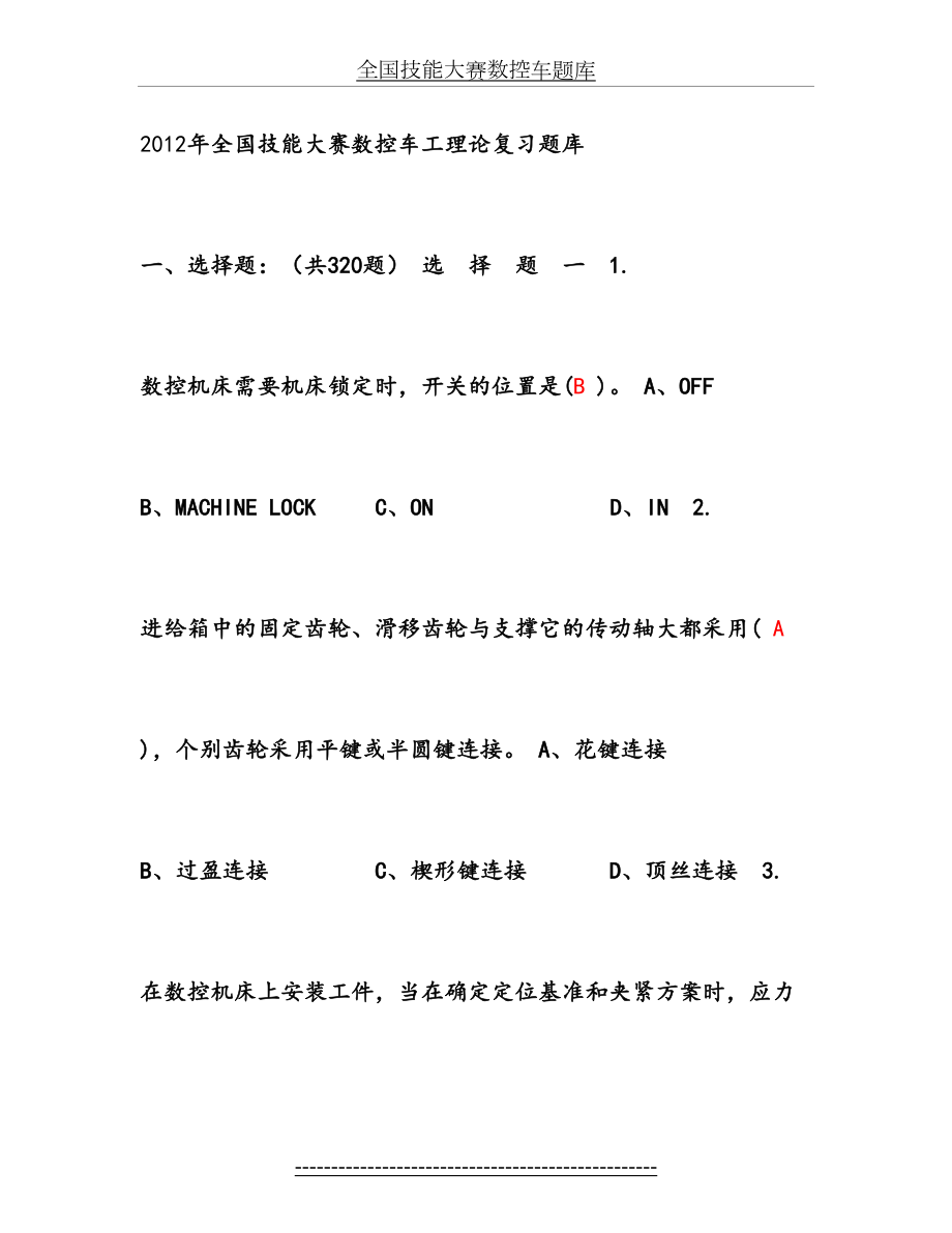 全国技能大赛数控车题库.doc_第2页