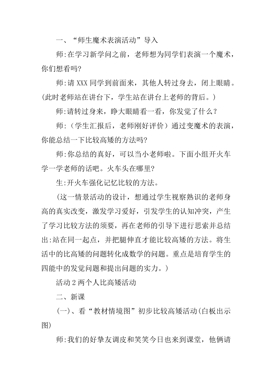 《下课》教学设计范本.docx_第2页