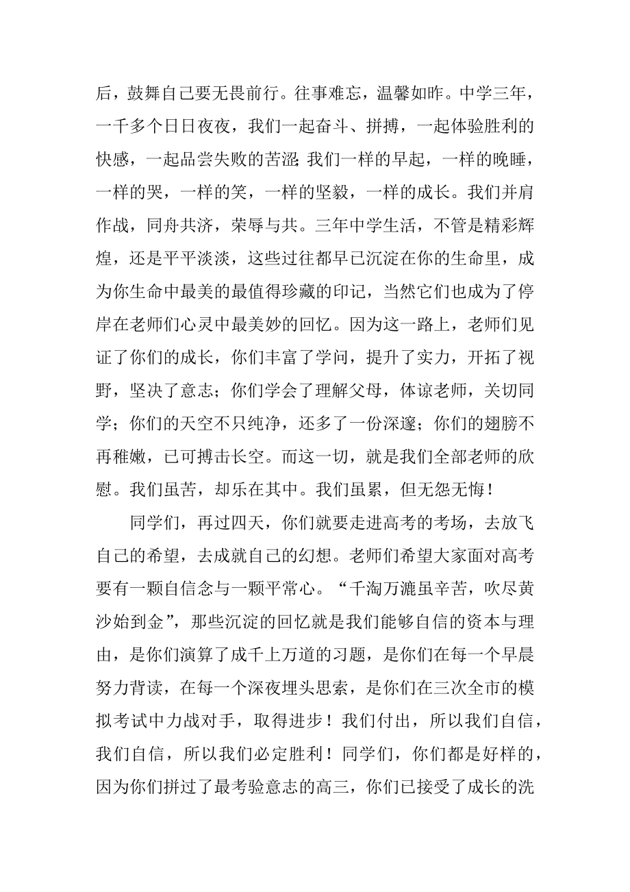 高三毕业典礼教师代表讲话稿汇总.docx_第2页