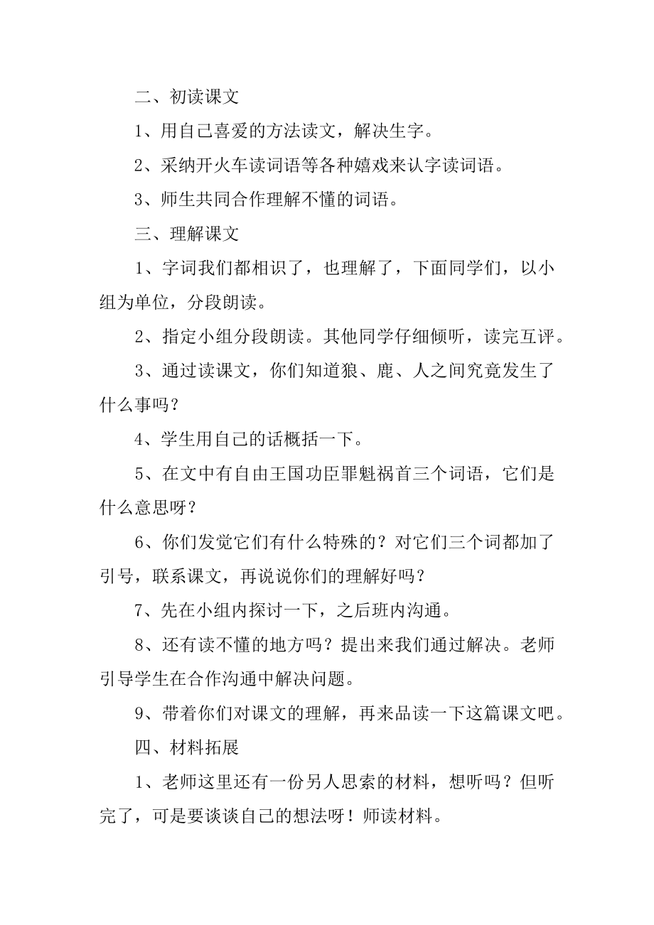 《狼和鹿》教案精编.docx_第2页