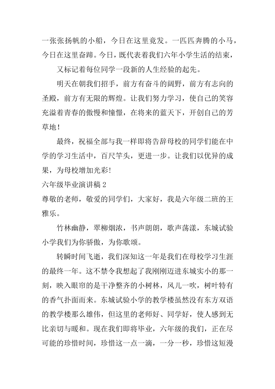 六年级毕业演讲稿范本.docx_第2页