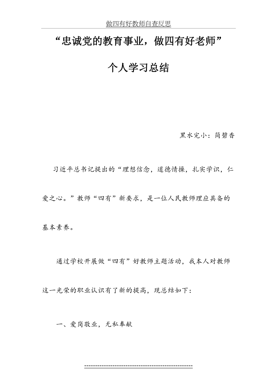 做四有好教师总结.doc_第2页