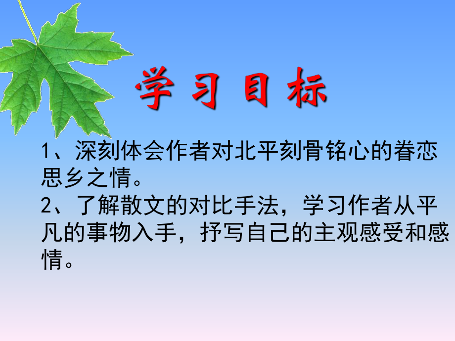 《想北平》优秀课件ppt.ppt_第2页