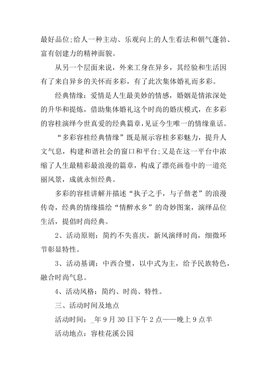 主题婚礼活动策划书范文.docx_第2页