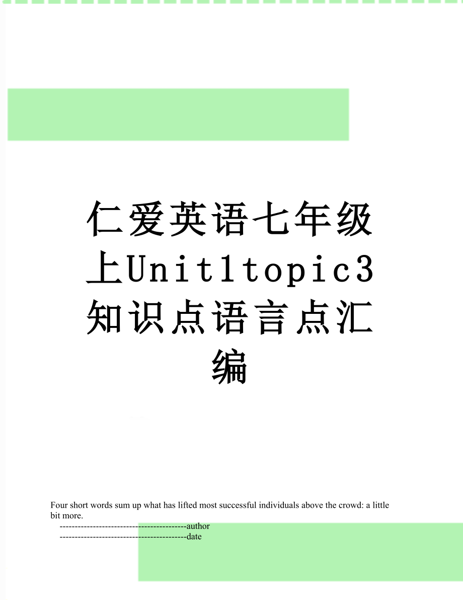 仁爱英语七年级上Unit1topic3知识点语言点汇编.doc_第1页