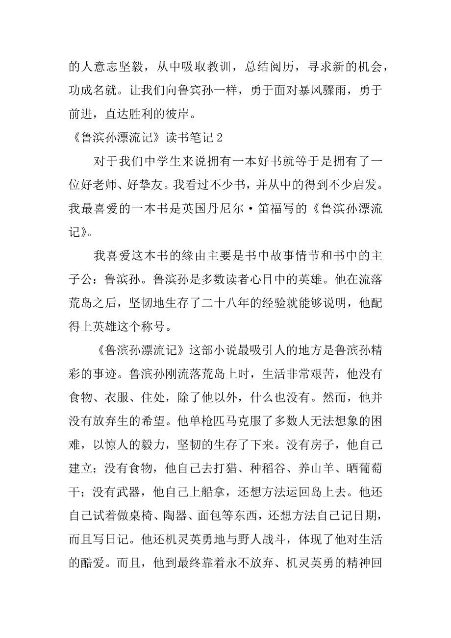 《鲁滨孙漂流记》读书笔记精选.docx_第2页