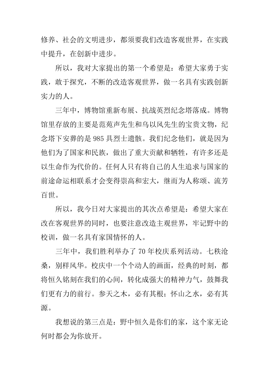 高三毕业动员会讲话稿精编.docx_第2页