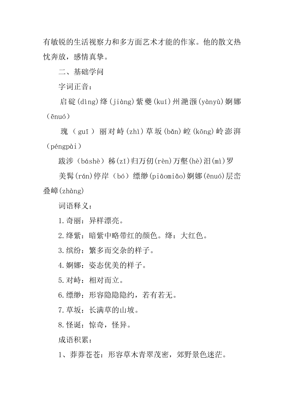 长江三峡教学设计汇编.docx_第2页